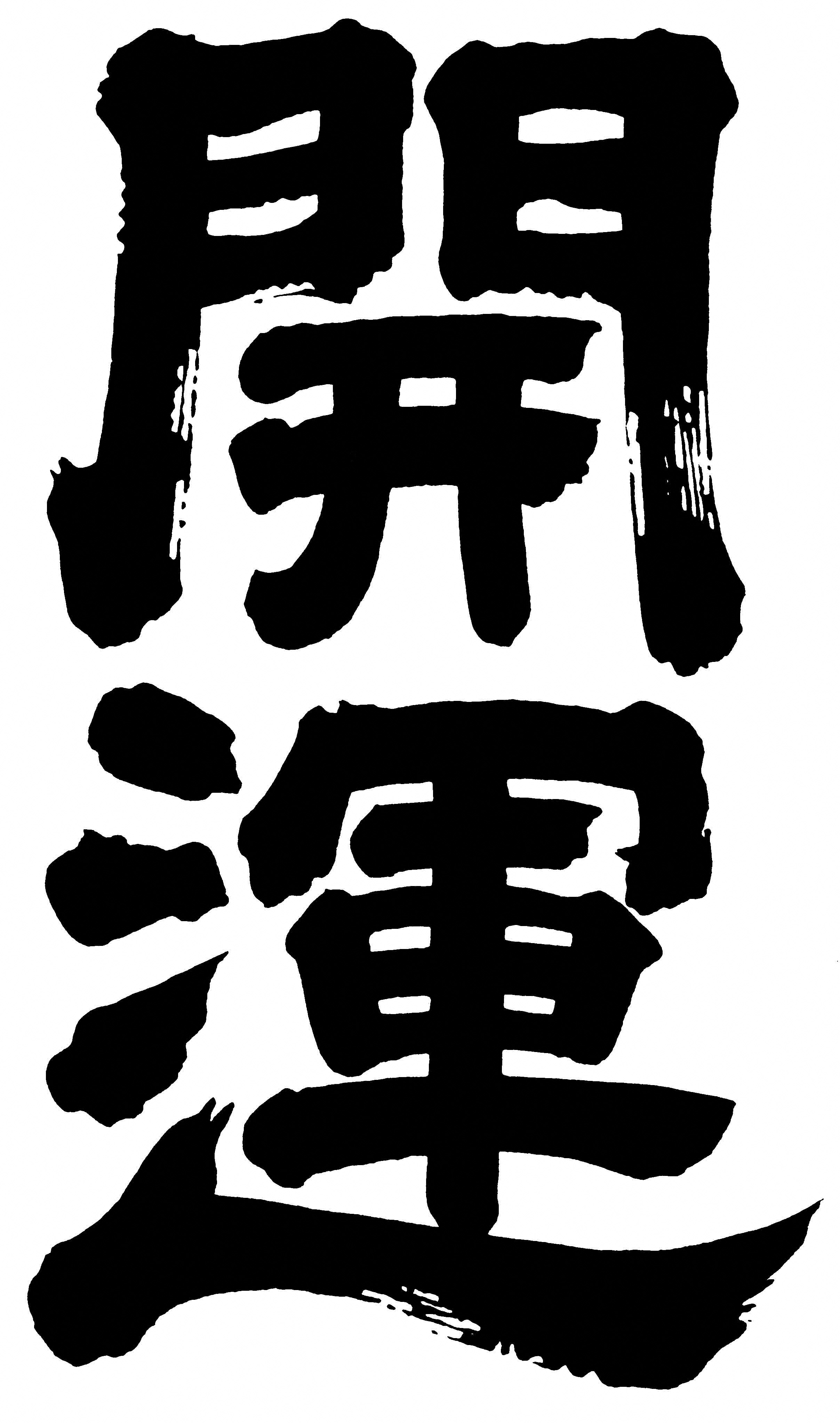 Yaichi DOI
