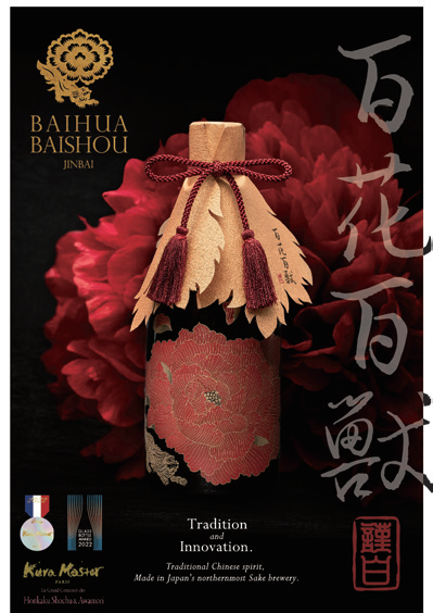 MASTER CLASS PRO BaiHua BaiShu Fusion Of Japanese Sake And Chinese